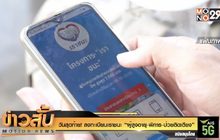 วันสุดท้าย! ลงทะเบียน เราชนะ “ผู้สูงอายุ-พิการ-ป่วยติดเตียง”