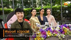 แบงค์ ณัฐดนัย เมคอัพอาร์ทิสชื่อดังแนะ ทริคลงอายแชโดว์ สุดเบสิคที่สาวๆทุกคนต้องรู้