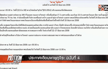 ประกาศเตือนพายุคูจิระ ฉบับที่ 4