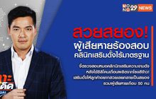 เจาะข่าวเด็ด The Day News Update 03-02-66