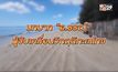 บทบาท “อ.ธรณ์” ผู้ขับเคลื่อนวิกฤติทะเลไทย 10-01-63