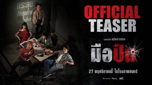 M Studio – Plan B ส่ง“พุฒิพงษ์ นาคทอง” คืนสังเวียนระห่ำ! พร้อมปล่อยทีเซอร์แรก “มือปืน” จุดชนวนกระสุนชี้ชะตาชีวิต