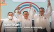 คอนเฟิร์ม!! “มิ่งขวัญ แสงสุวรรณ์“ ย้ายซบ พลังประชารัฐ