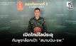 ชายแดนไทยกัมพูชา – เปิดไทม์ไลน์ระอุ! กัมพูชาล็อกเป้า “สนามบิน-รพ.” ก่อนระดมยิงช่องอานม้า