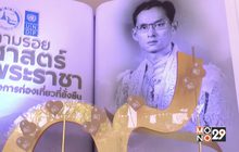 เปิดโครงการ “ตามรอยศาสตร์พระราชา เพื่อการท่องเที่ยวที่ยั่งยืน”