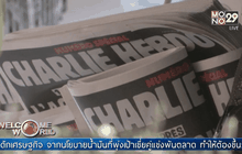 ชาลี เอ็บโด ออกฉบับพิเศษครบรอบ 1 ปี เหตุโศกนาฎกรรม