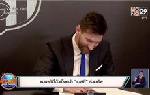 ​แมนฯซิตี้ตัวเต็งคว้า “เมสซี่” ร่วมทัพ