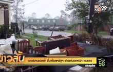เฮอริเคนเดลต้า ขึ้นฝั่งสหรัฐฯ เกิดฝนตกหนัก-ลมแรง