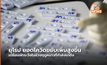 หลายประเทศ ผู้ป่วยโควิด-19 กลับมาเพิ่มสูงขึ้นอีกครั้ง
