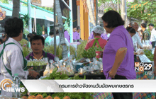 กรมการข้าวจัดงานวันนัดพบเกษตรกร