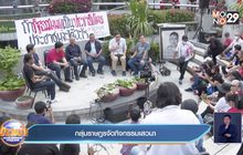 กลุ่มราษฎรจัดกิจกรรมเสวนา