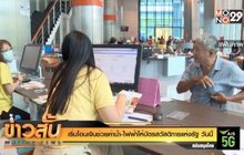 เริ่มโอนเงินช่วยค่าน้ำ-ไฟฟ้าให้บัตรสวัสดิการแห่งรัฐ วันนี้