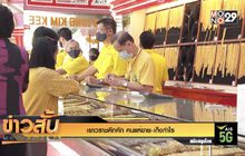 เยาวราชคึกคัก คนแห่ขาย-เก็งกำไร