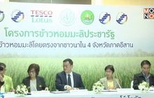 ก.เกษตรฯ จับมือเอกชนปั้นข้าวหอมมะลิประชารัฐ