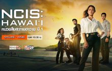 NCIS: Hawai’i หน่วยสืบสะท้านฮาวาย ปี 1