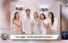 “แจม ชรัฐฐา” ถูกแฟนหนุ่มนักธุรกิจขอแต่งงาน