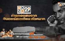 ลงทะเบียนรับบัตรฟรีชม “อำนาจ” ดวล “คาซิเมโร่”