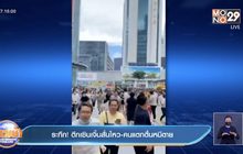 ชาวจีนในเซินเจิ้นแตกตื่น หลังตึกสูง 300 เมตร สั่นไหวไปมา
