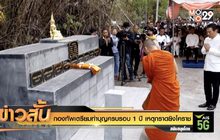 กองทัพเตรียมทำบุญครบรอบ 1 ปี เหตุกราดยิงโคราช