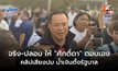 “อนุทิน” บอกคลิปเสียงคล้าย “ศักดิ์ดา” ปม น้ำเงินตั้งรัฐบาล “ได้ยินแล้ว แต่ให้เจ้าตัวตอบตัวเอง ไม่รู้ของจริงหรือปลอม”