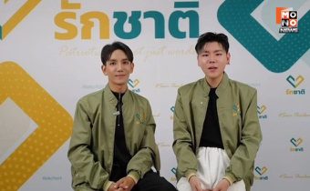 “พรรครักชาติ” ขอบคุณยูเนสโก (UNESCO) ชูชุดไทยขึ้นเว็บไซต์ทางการ