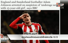 แมวดำแบนปีกจอมฉาวมีเซ็กซ์สาววัย 15 ปี