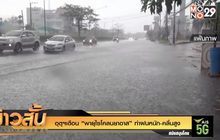 อุตุฯเตือน “พายุไซโคลนยาอาส” ทำฝนหนัก-คลื่นสูง