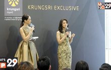 กรุงศรี เอ็กซ์คลูซีฟ เปิดตัวพื้นที่เอกสิทธิ์แห่งความสุขแห่งใหม่ใจกลางกรุงเทพมหานคร