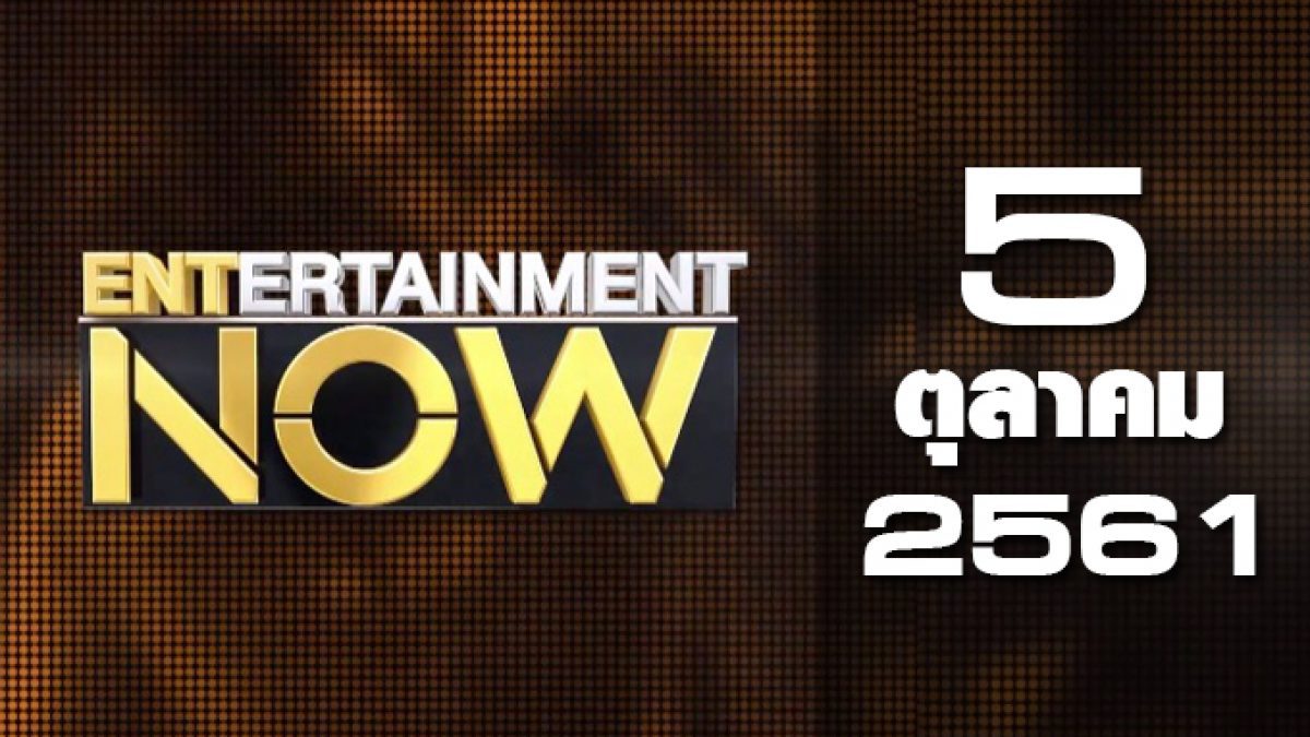 Entertainment Now 05-10-61