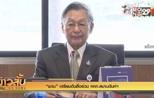 “ชวน” เตรียมดันสื่อร่วม คกก.สมานฉันท์ฯ