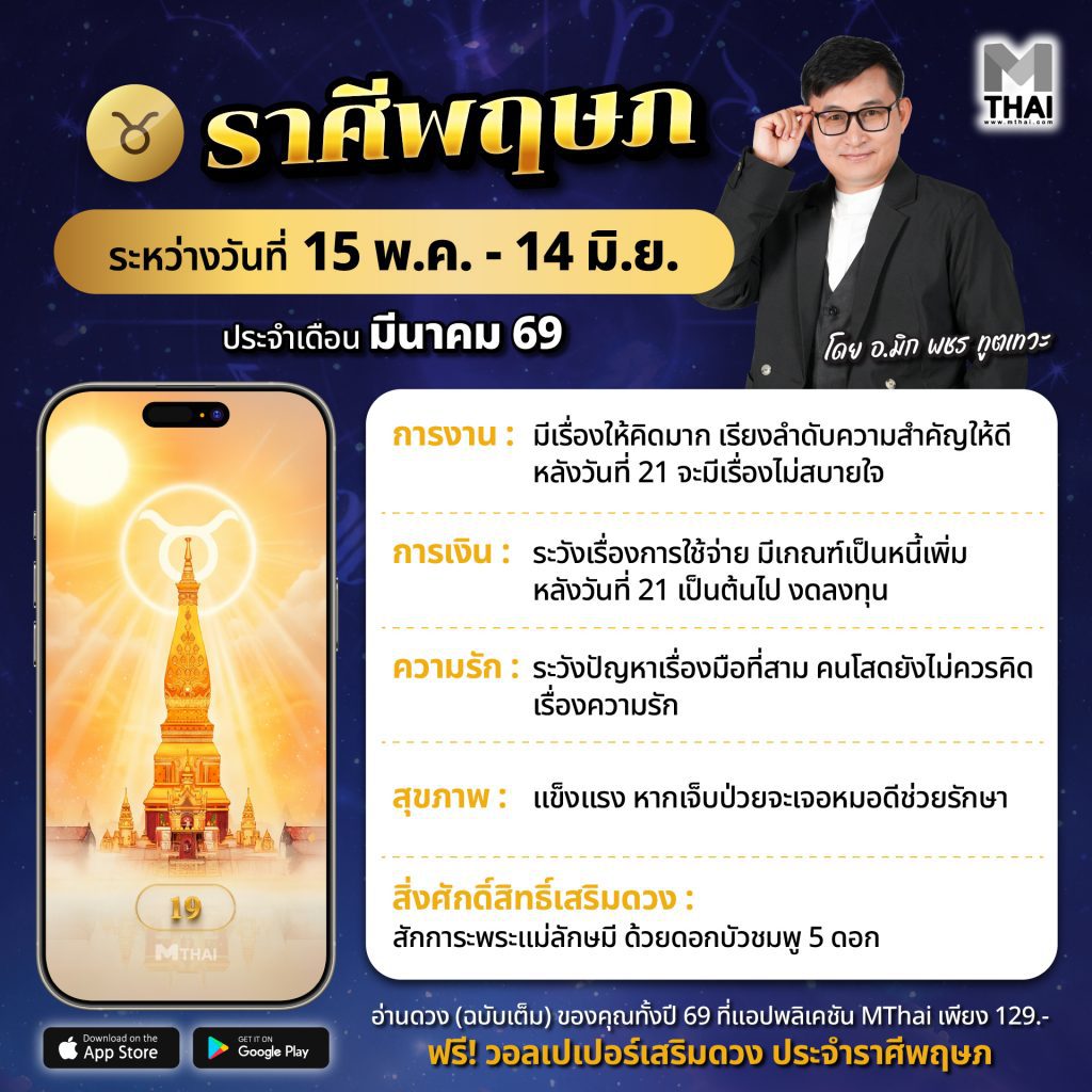 ดวงชะตาราศีพฤษภ