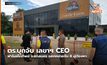 ตร.บุกจับ เลขาฯ CEO ฟาร์มเห็ดทิพย์ จ.สกลนคร ออกหมายจับ 8 ผู้ต้องหา