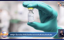 สหรัฐฯ ขึ้นทะเบียนวัคซีนโดสเดียวของจอห์นสันแอนด์จอห์นสัน