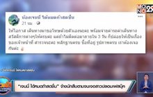 “เจนนี่ ได้หมดถ้าสดชื่น” จ้างนักสืบตามจนเจอสาวปลอมเฟสบุ๊ค