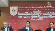 “เหล็ก T” ไม่ใช่ลดสเปก! วสท.แจงชัดตาม มอก. 24-2559