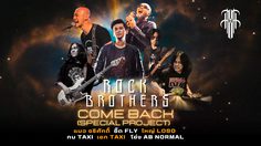 รวมพลังครั้งยิ่งใหญ่! ROCK BROTHERS คัมแบ็กปลุกกระแสเพลงร็อกไทย นำโดย อี๊ด FLY, แมว จิรศักดิ์, กบ และเอก TAXI, ใหญ่ LOSO และโอ่ง AB NORMAL