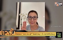 เจ้าของบท “ออง ซาน ซูจี” โพสต์ภาพชู 3 นิ้ว ส่งกำลังใจเมียนมา