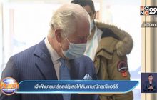 เจ้าฟ้าชายชาร์ลสปฏิเสธให้สัมภาษณ์กรณีแฮร์รี่