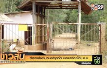 ตำรวจส่งสำนวนคดีรุกที่ดินของปารีณาให้ป.ป.ช.