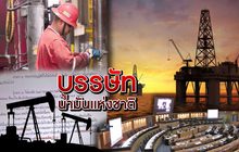 บรรษัทน้ำมันแห่งชาติ