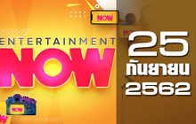Entertainment Now Break 2 25-09-62