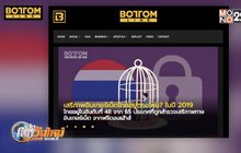 ประเทศที่มีเสรีภาพในอินเทอร์เน็ตมากสุด ปี 2019