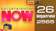 Entertainment Now 26-05-65