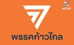 ศาล รธน. ยังไม่รับคำร้อง กกต. ยื่น #ยุบพรรคก้าวไกล – ให้ยื่นใหม่ภายใน 7 วัน