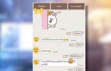 แนะสาวลงชื่อเข้าร้านสะดวกซื้อถูกพนง.ไลน์จีบแจ้งความเอาผิด