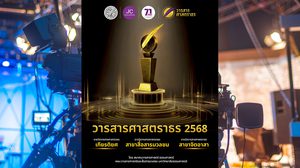 ชวนรู้จักกับ “วารสารศาสตราธร” รางวัลคุณภาพคนวงการสื่อไทย
