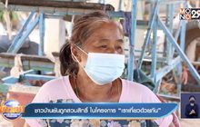 ชาวบ้านยันถูกสวมสิทธิ์ ในโครงการ “เราเที่ยวด้วยกัน”