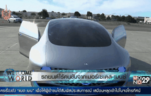 รถยนต์ไร้คนขับจากเมอร์เซเดส-เบนซ์
