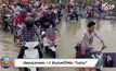 เวียดนามอพยพ 1.3 ล้านคนหนีไต้ฝุ่น “โมลาเบ”