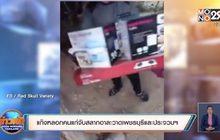 แก๊งหลอกคนแก่จับสลากอาละวาดเพชรบุรีและประจวบฯ